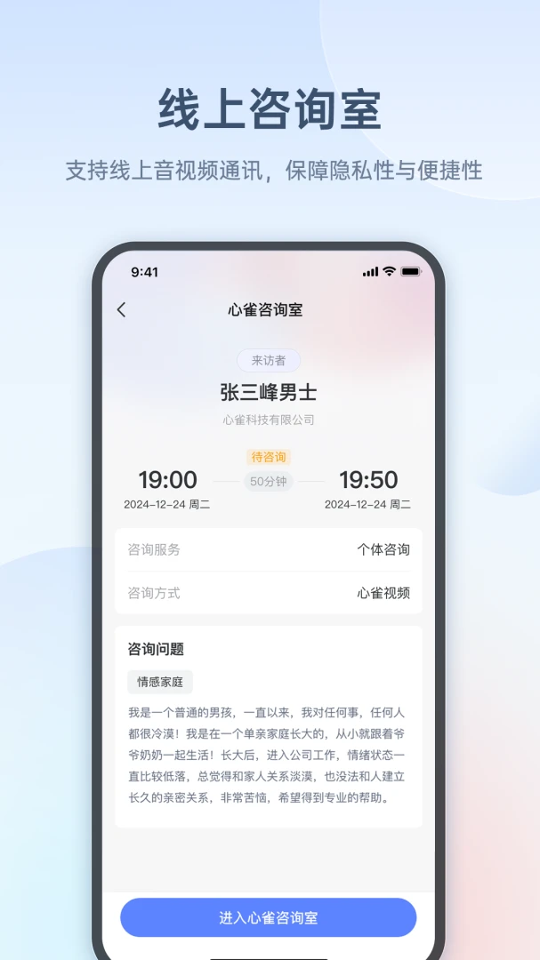 心雀咨询师版(咨询师操作平台)v1.5.8 安卓版截图4