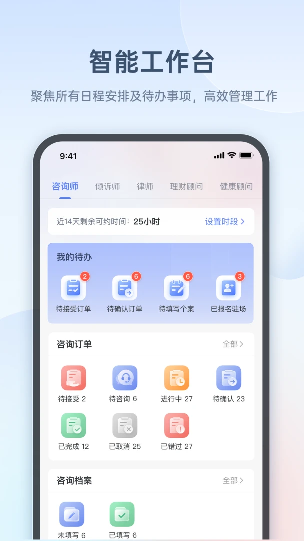 心雀咨询师版(咨询师操作平台)v1.5.8 安卓版截图3