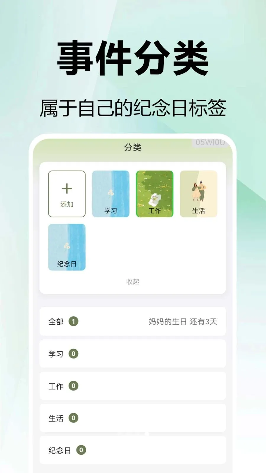 免费mDays倒数天(日期管理应用)v1.0.0.1 官方正版截图1