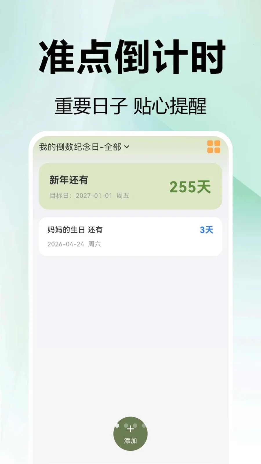 免费mDays倒数天(日期管理应用)v1.0.0.1 官方正版截图2