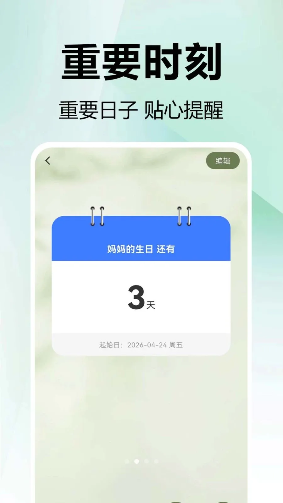 免费mDays倒数天(日期管理应用)v1.0.0.1 官方正版截图3