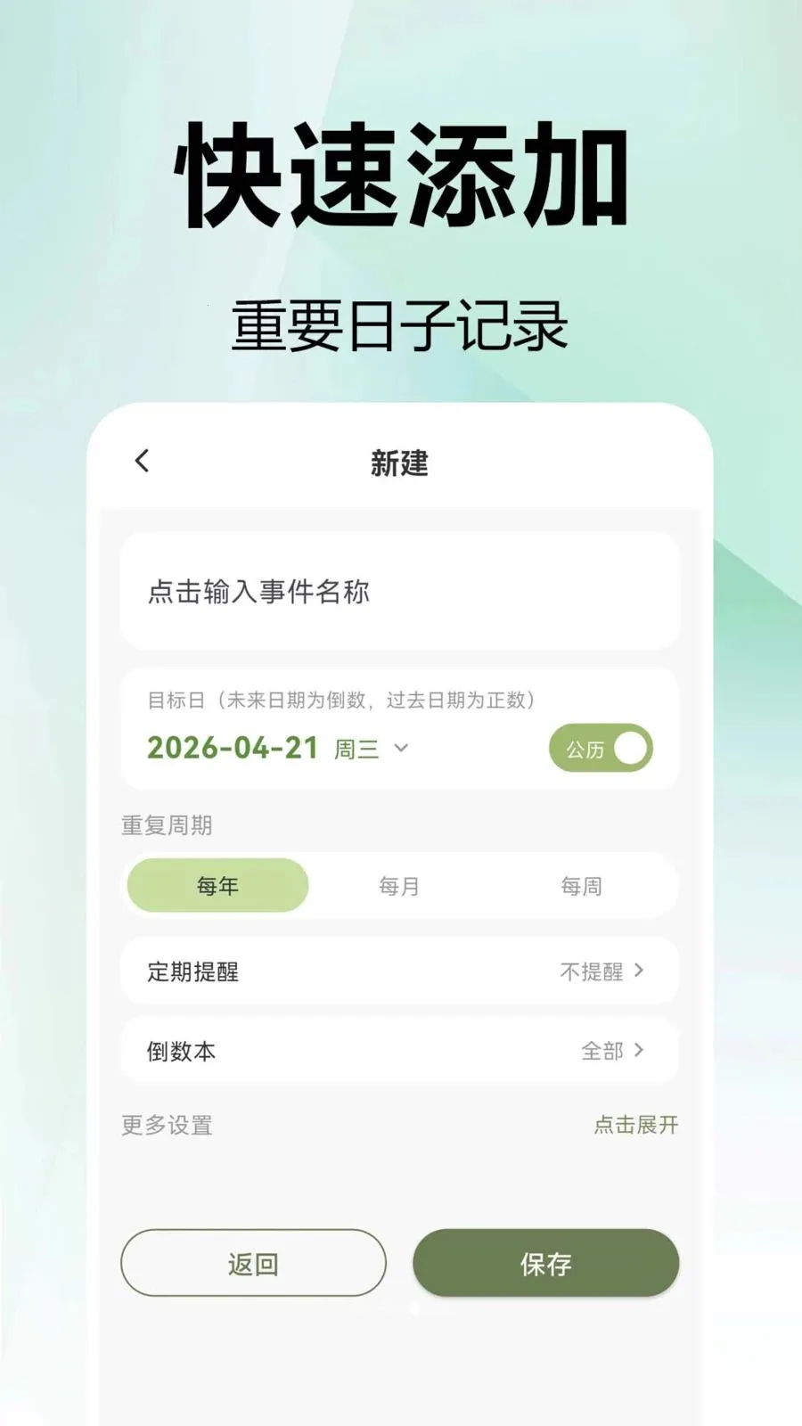 免费mDays倒数天(日期管理应用)v1.0.0.1 官方正版截图0