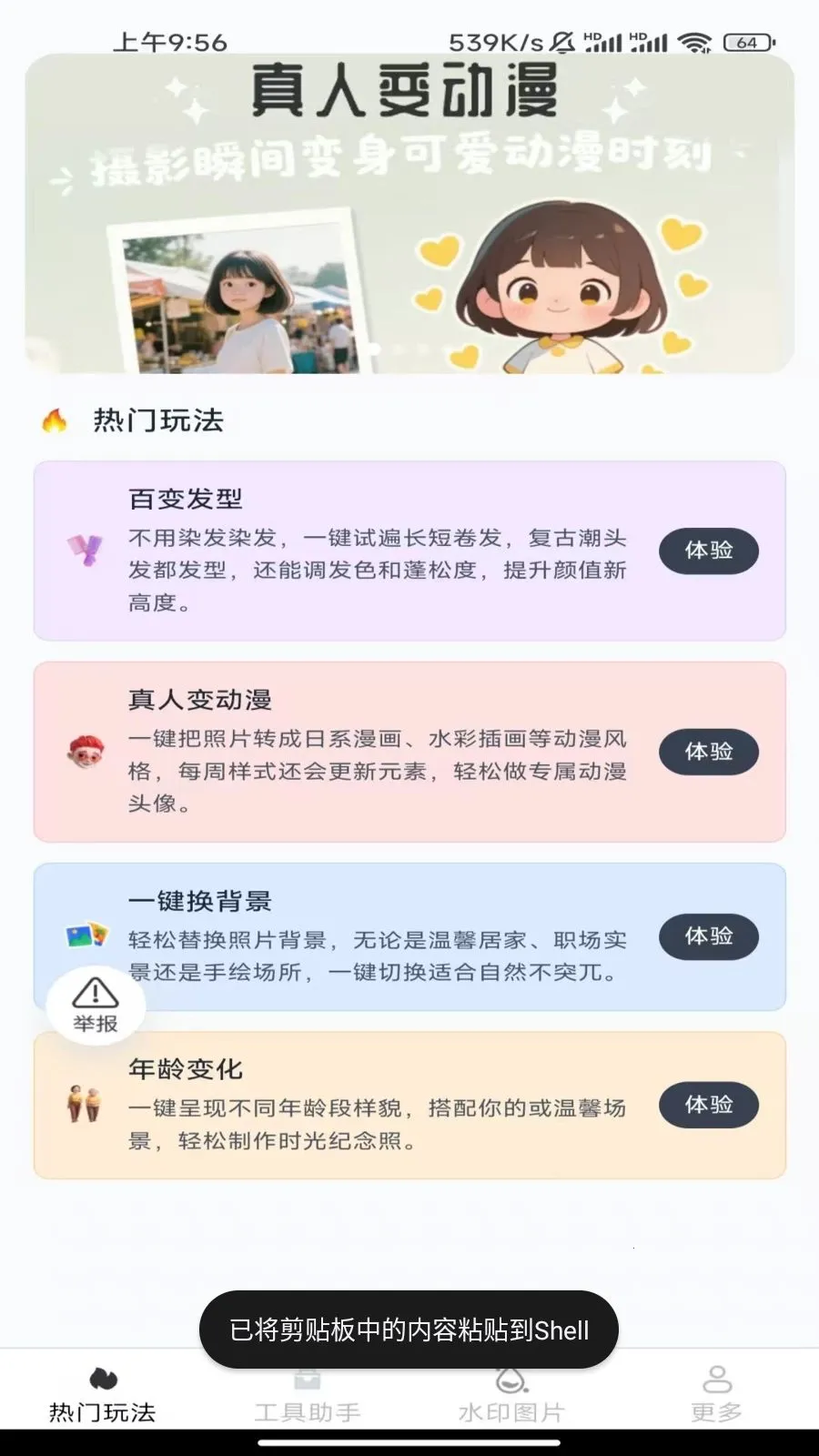 龙虾相机2026官方正版v3.6.5.2 官方正版截图0