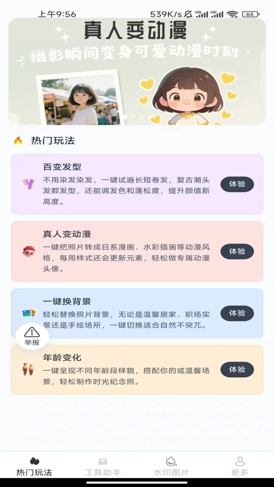 龙虾相机2026官方正版v3.6.5.2 官方正版截图1