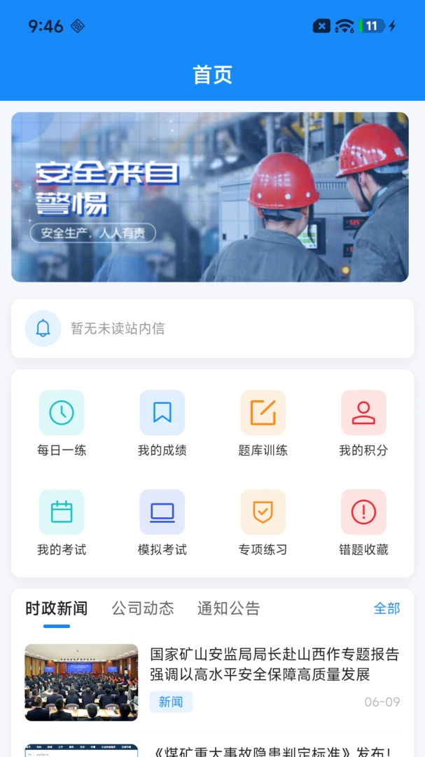 矿山杏坛(煤矿考核软件)v2.0.1 免费版截图2