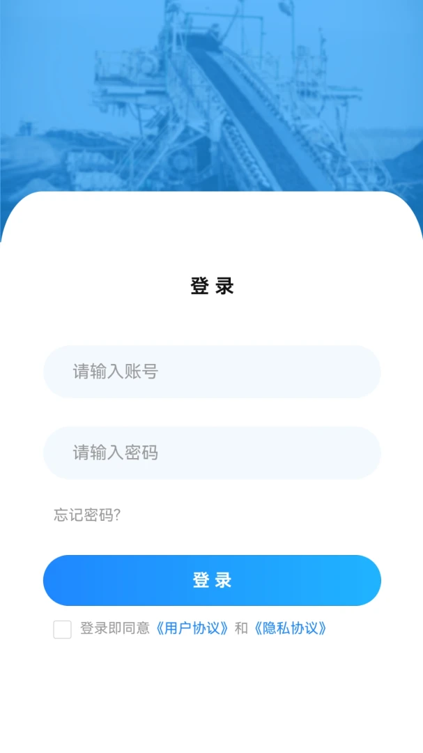 矿山杏坛(煤矿考核软件)v2.0.1 免费版截图0