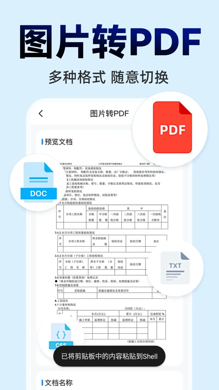 微扫一扫描二维码(智能办公APP)v1.0.0 安卓版截图1
