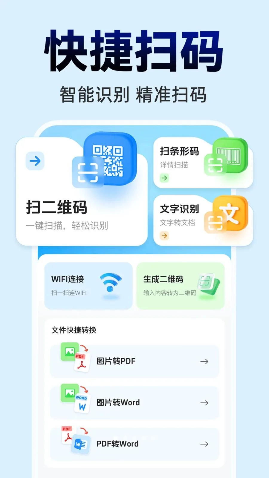 微扫一扫描二维码(智能办公APP)v1.0.0 安卓版截图2