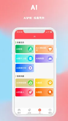 FriendAI2026官方正版v10.07.14 手机版截图0