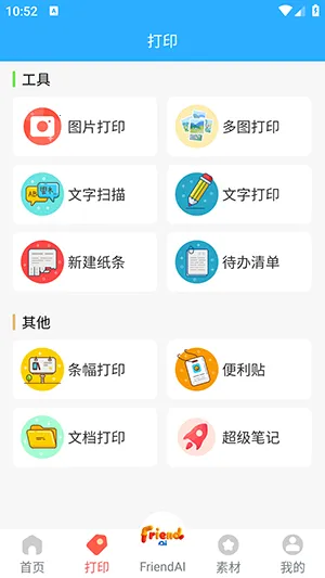 FriendAI2026官方正版v10.07.14 手机版截图4