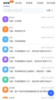 富通天下运营(移动办公app)v1.6.14 官方正版截图1
