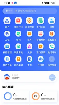 富通天下运营(移动办公app)v1.6.14 官方正版截图3
