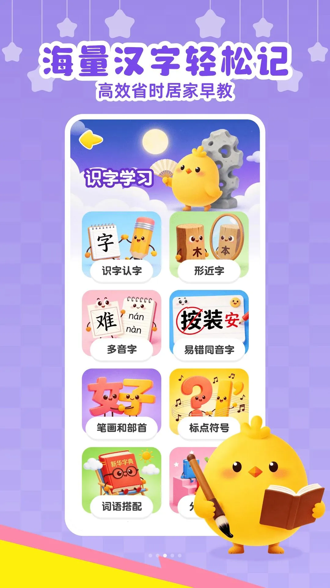 免费儿童识字APP2026官方最新版本v1.0.0 官方正版截图2