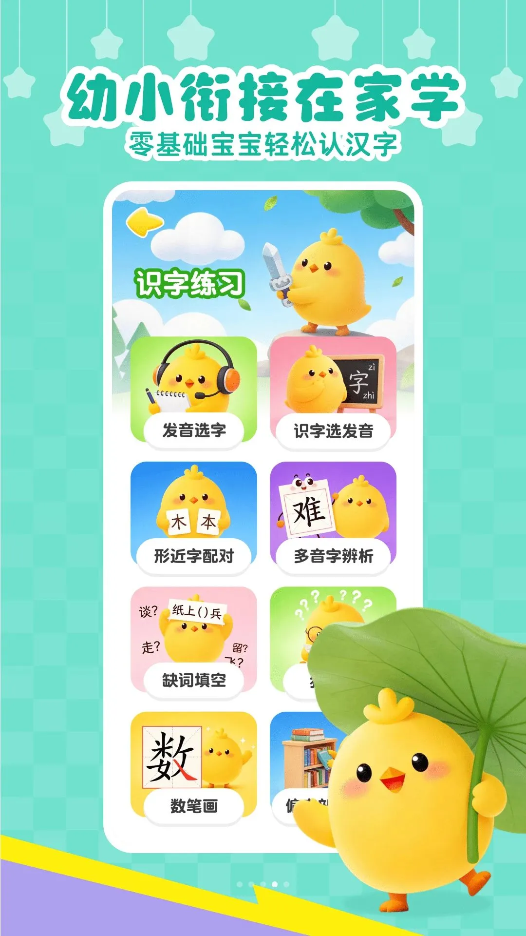 免费儿童识字APP2026官方最新版本v1.0.0 官方正版截图3