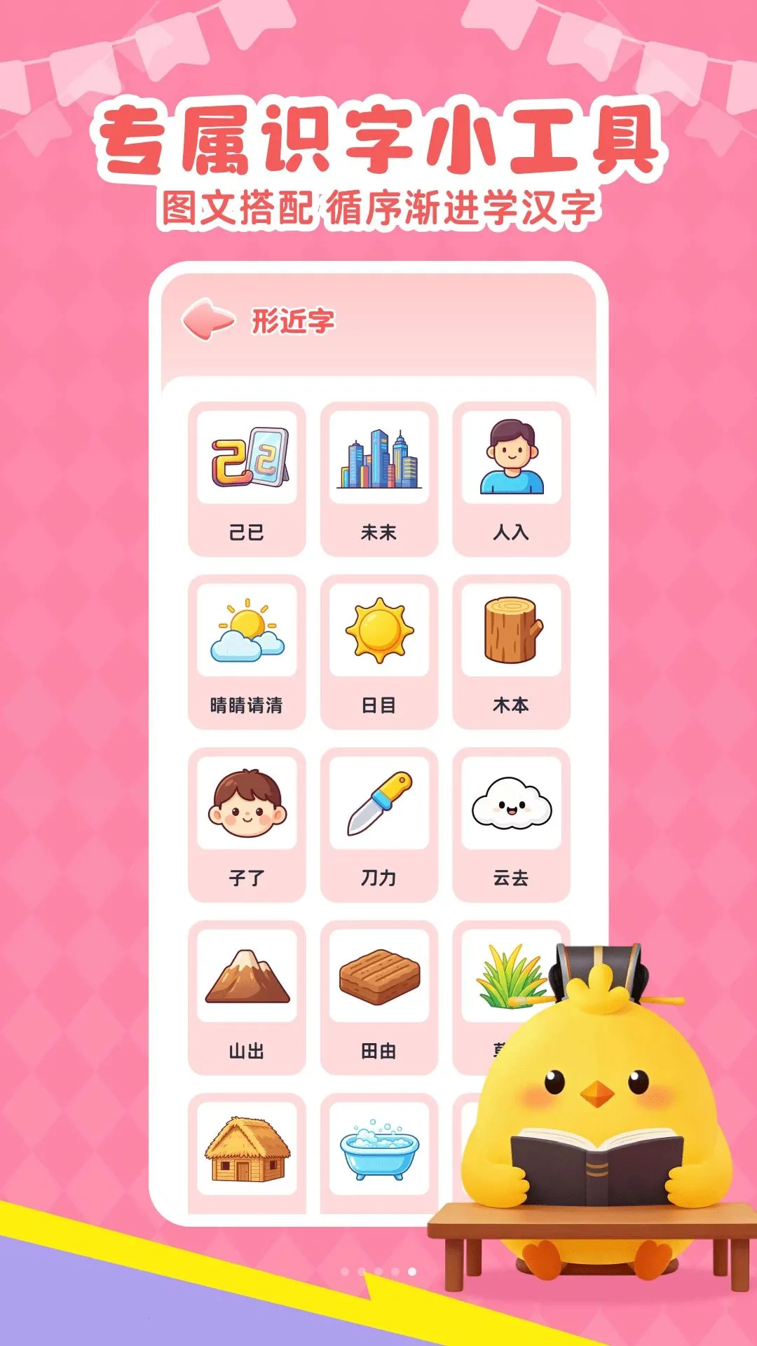 免费儿童识字APP2026官方最新版本v1.0.0 官方正版截图4