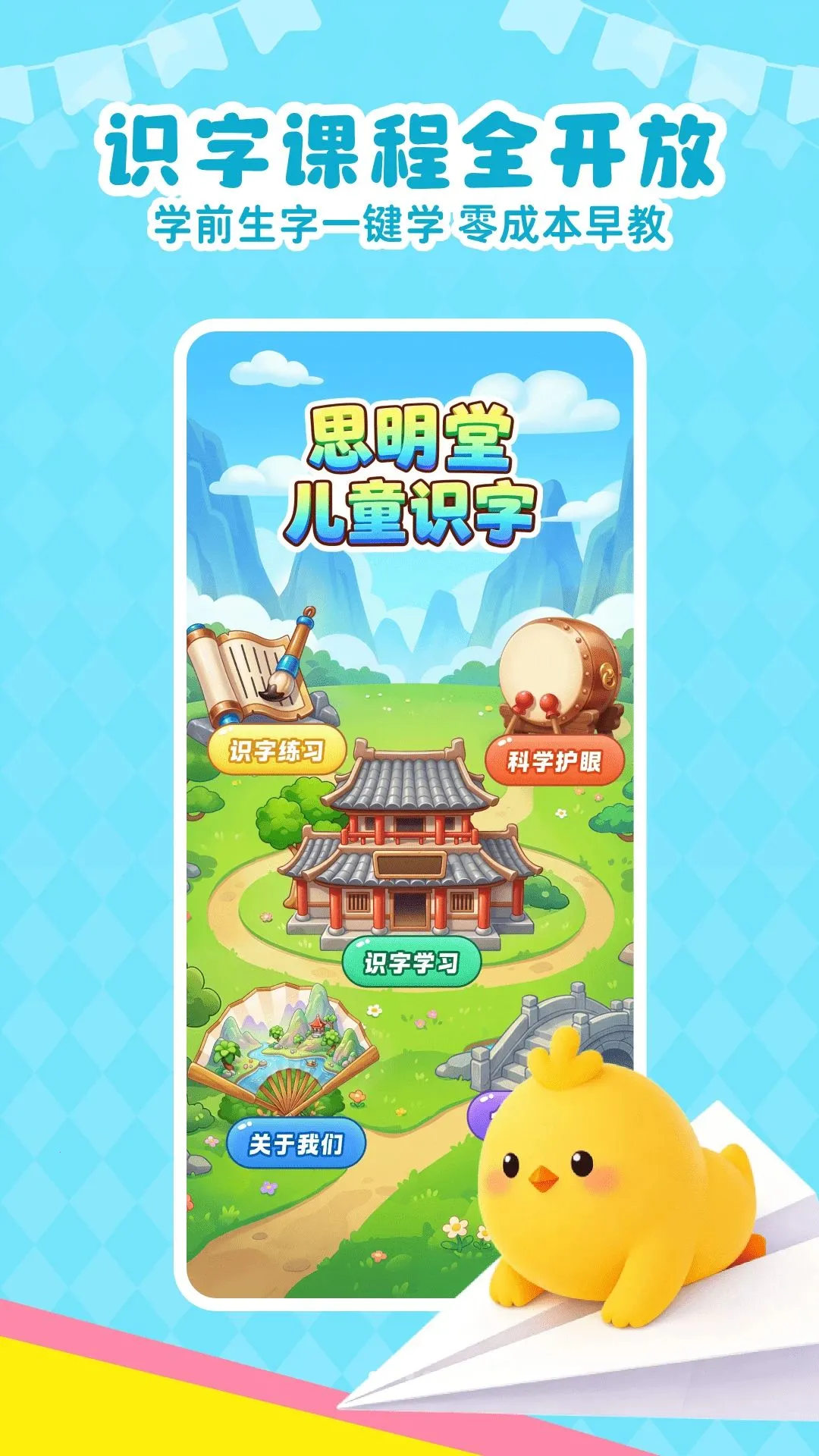 免费儿童识字APP2026官方最新版本v1.0.0 官方正版截图0