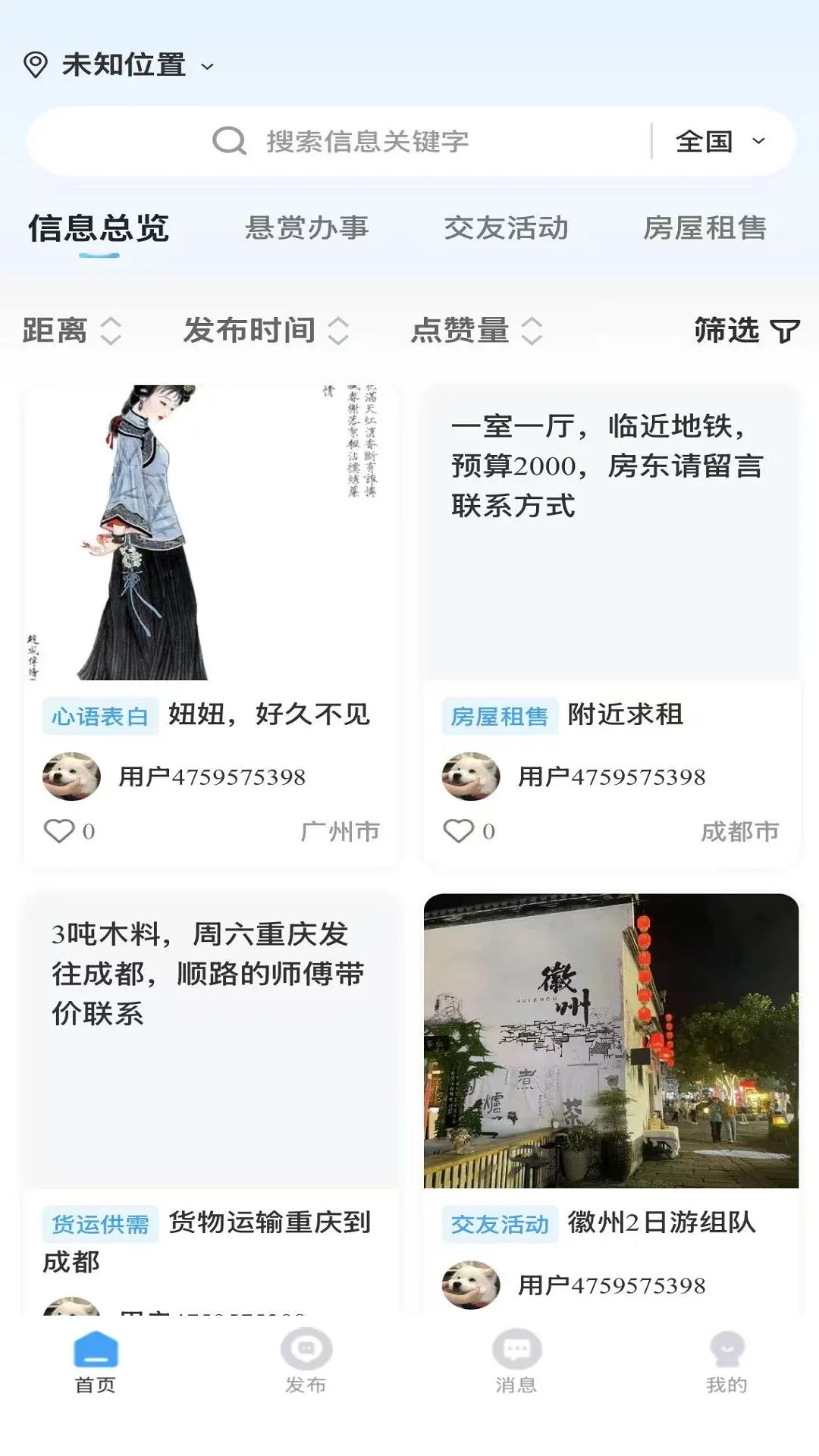 云贴墙(信息发布平台)v1.0.1 免费版截图0