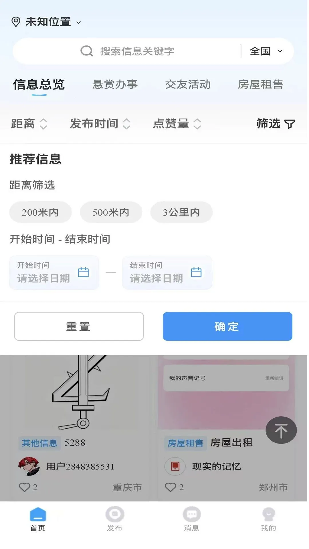 云贴墙(信息发布平台)v1.0.1 免费版截图1