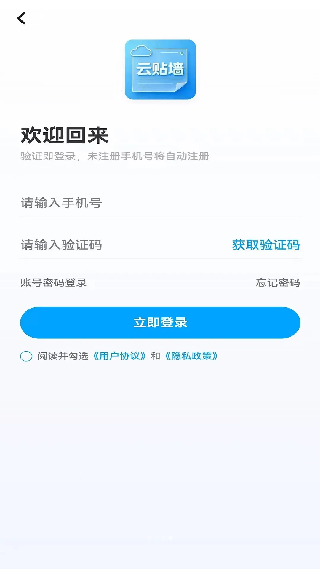 云贴墙(信息发布平台)v1.0.1 免费版截图3