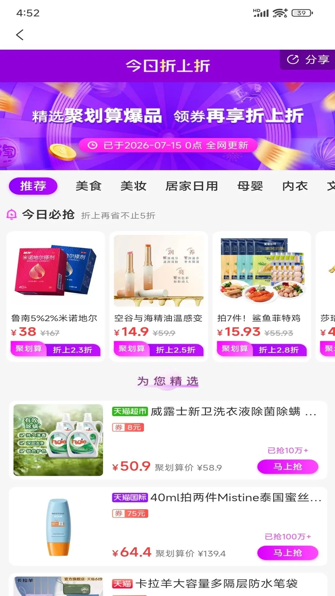 客想来pro(省钱优惠购物App)v1.1.7 安卓版截图0