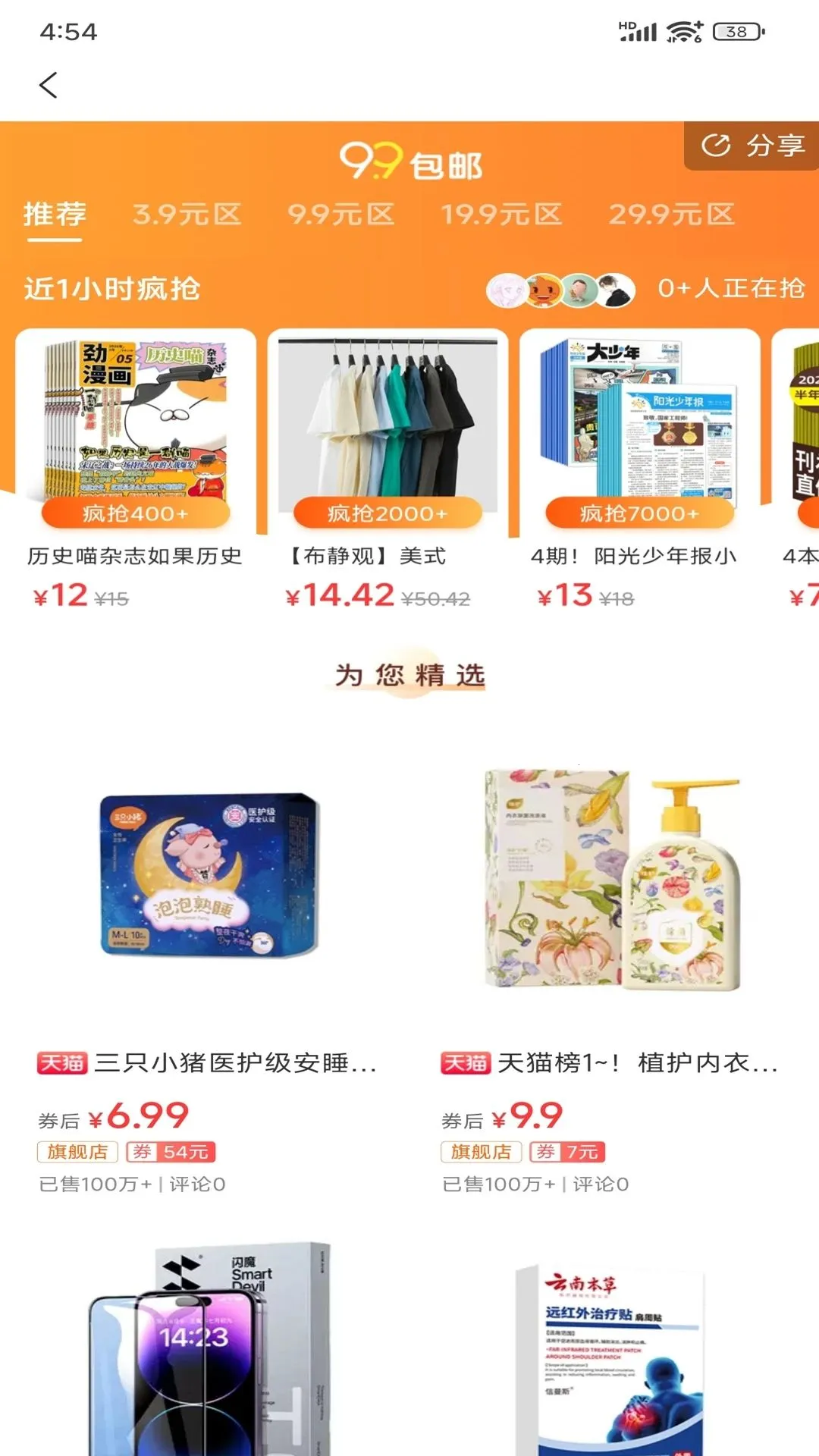 客想来pro(省钱优惠购物App)v1.1.7 安卓版截图1