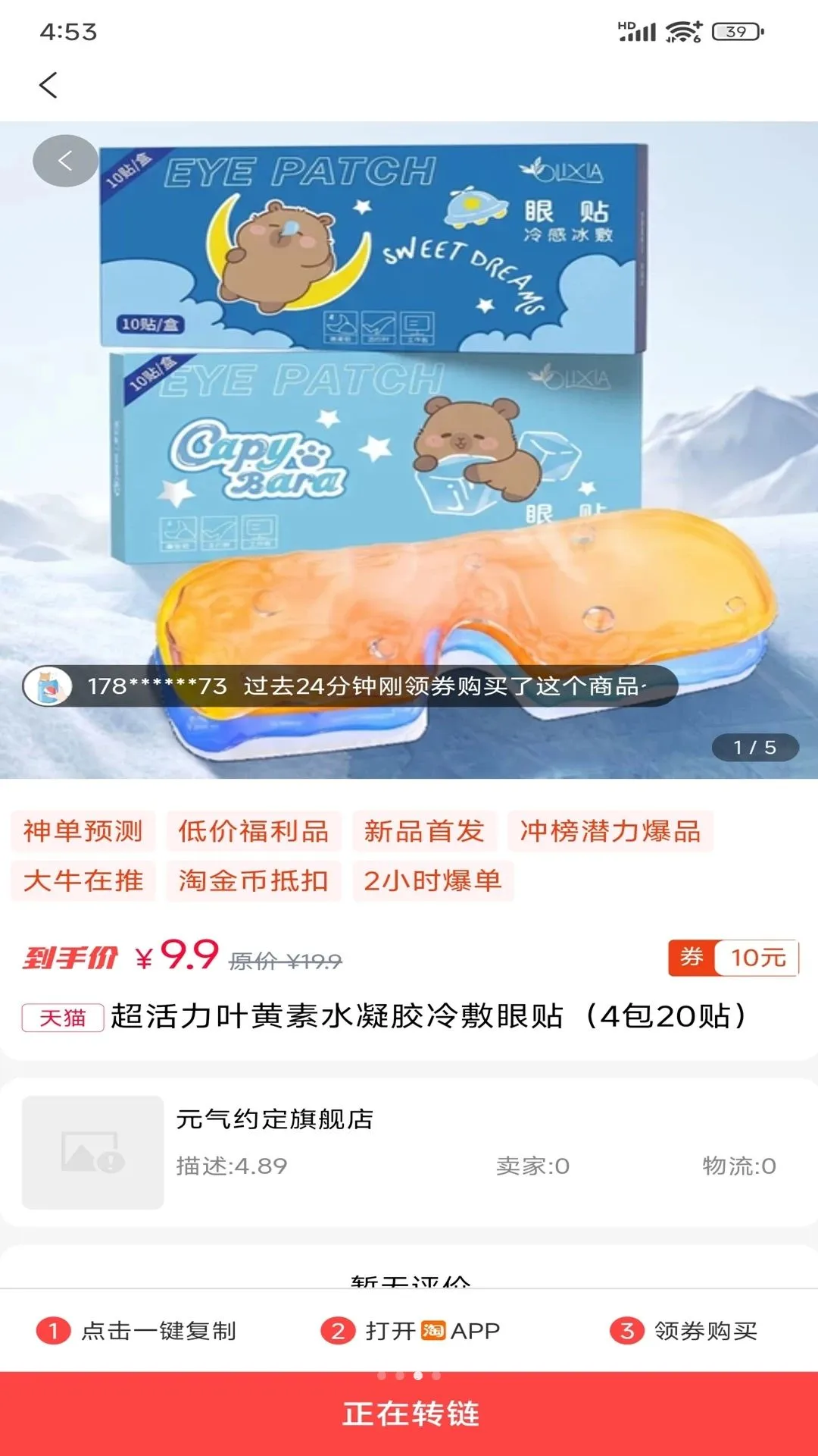 客想来pro(省钱优惠购物App)v1.1.7 安卓版截图2