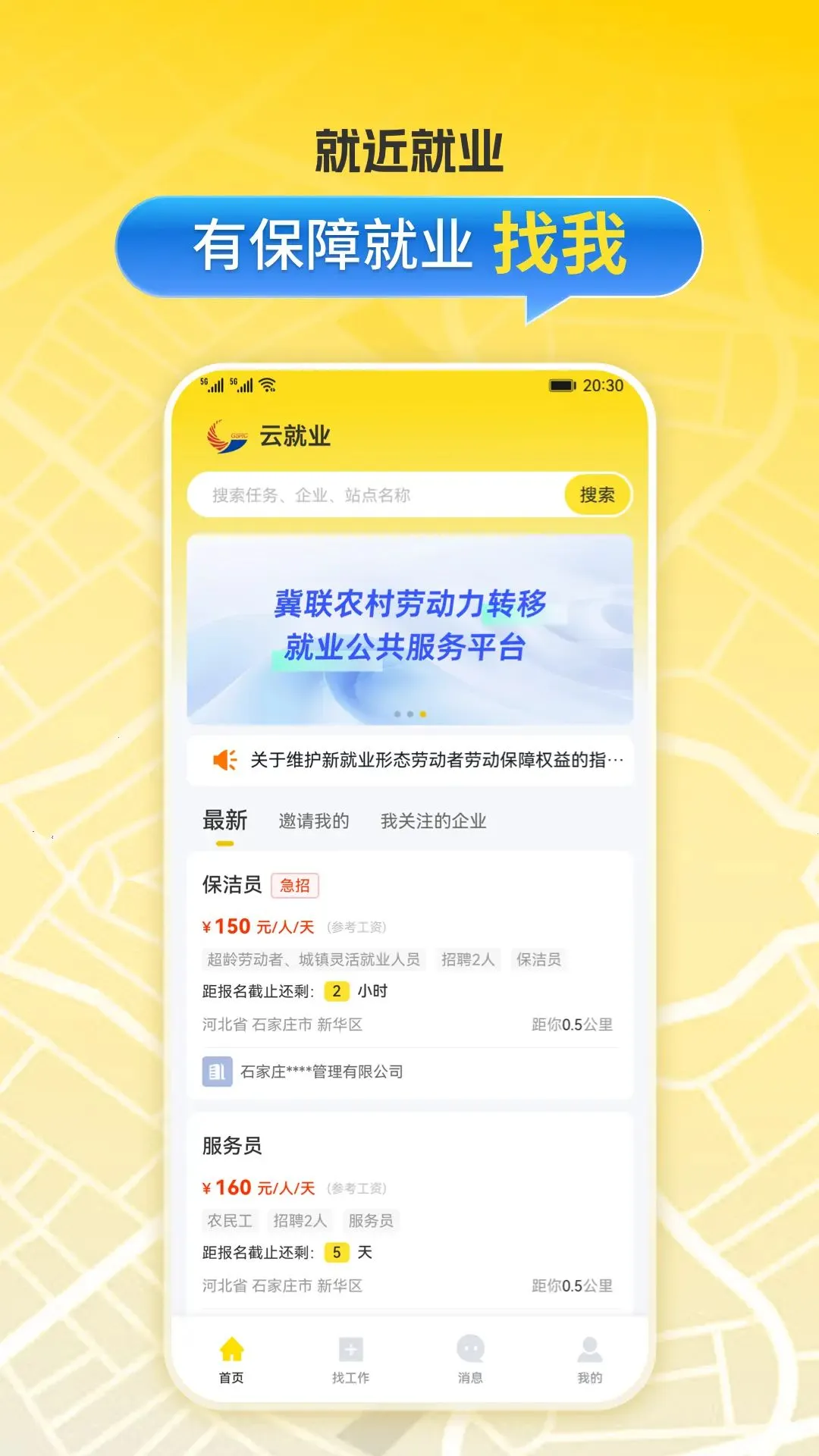 云就业最新手机版v1.0.10 手机版截图0
