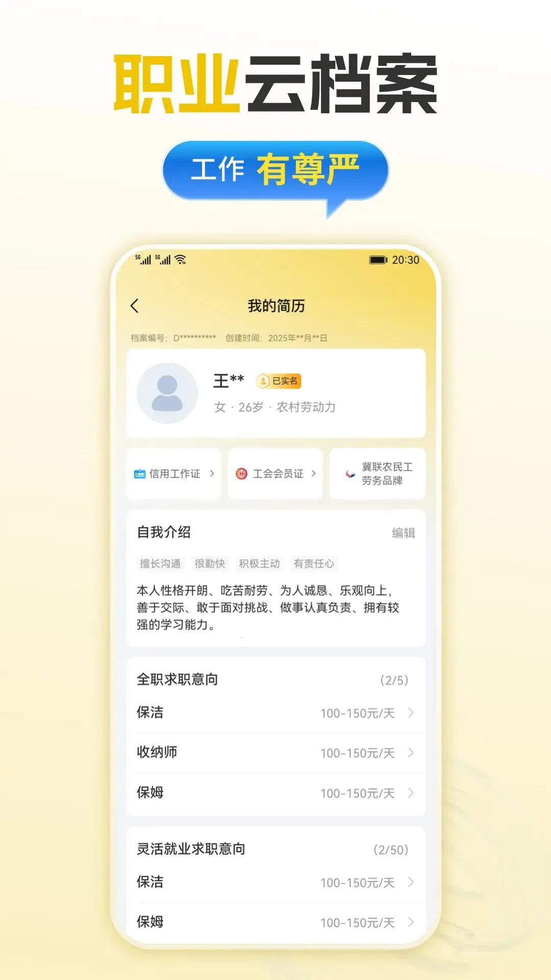 云就业最新手机版v1.0.10 手机版截图3