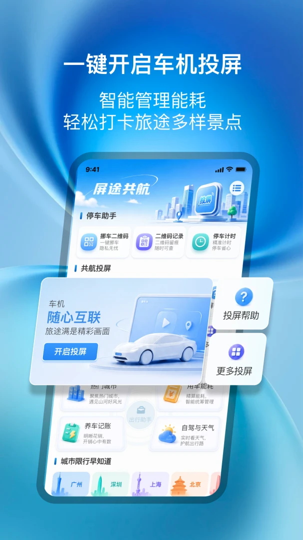屏途共航最新手机版v1.0.1 官方正版截图3