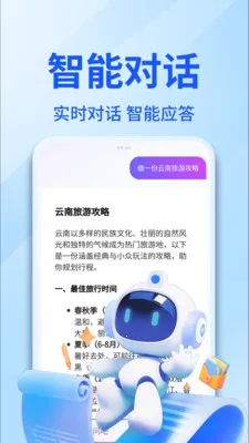 AI������������(�������ֶԻ�APP)v1.0.4 �ֻ����ͼ1