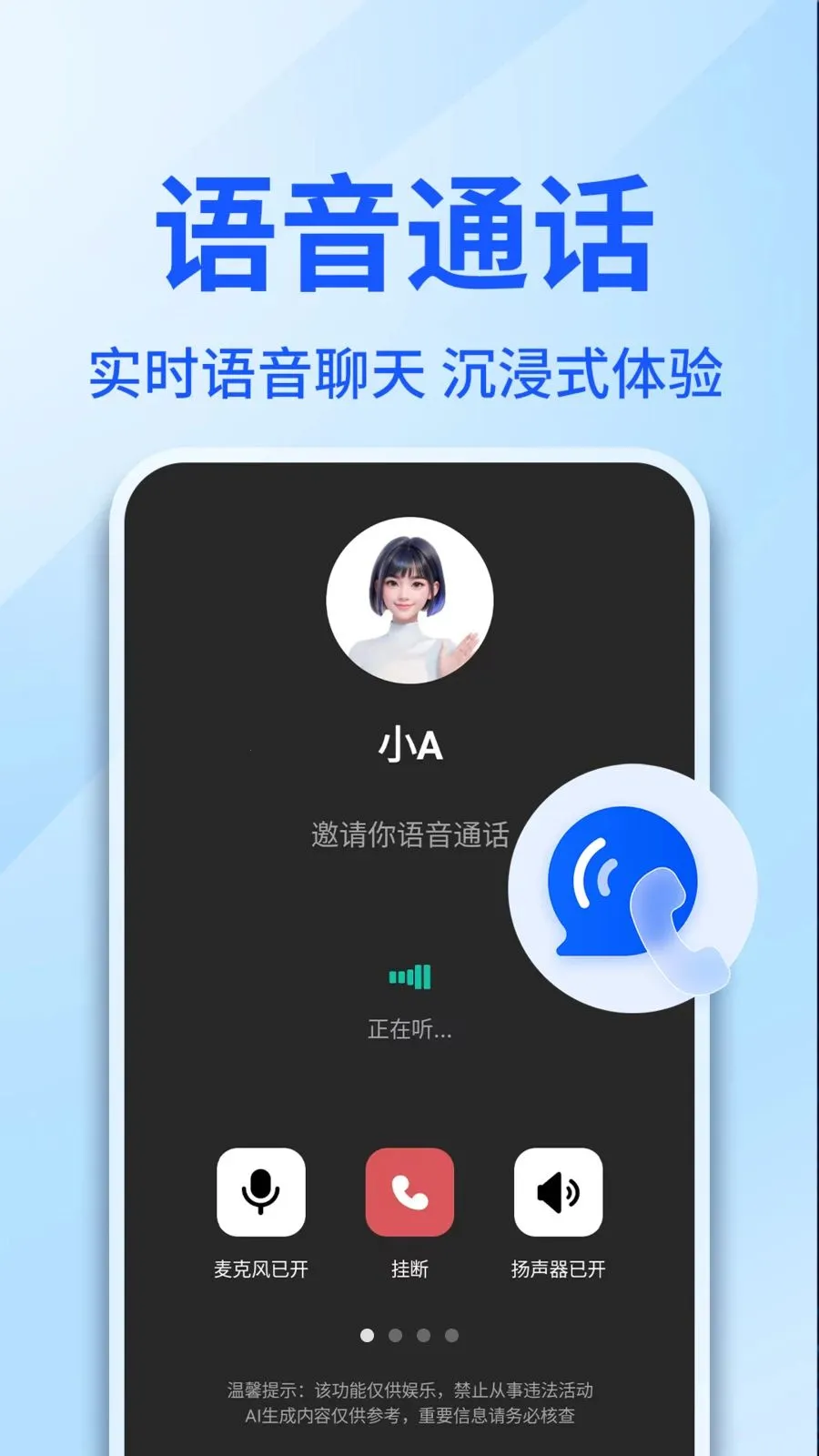 AI������������(�������ֶԻ�APP)v1.0.4 �ֻ����ͼ4