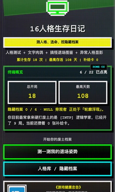 16人格生存日记2026官方最新版本v1.0.42 官方正版截图0