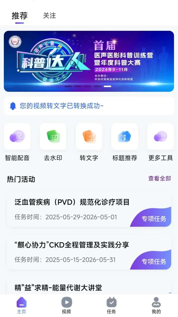 医声医影2026官方最新版本v1.0.4 手机版截图2