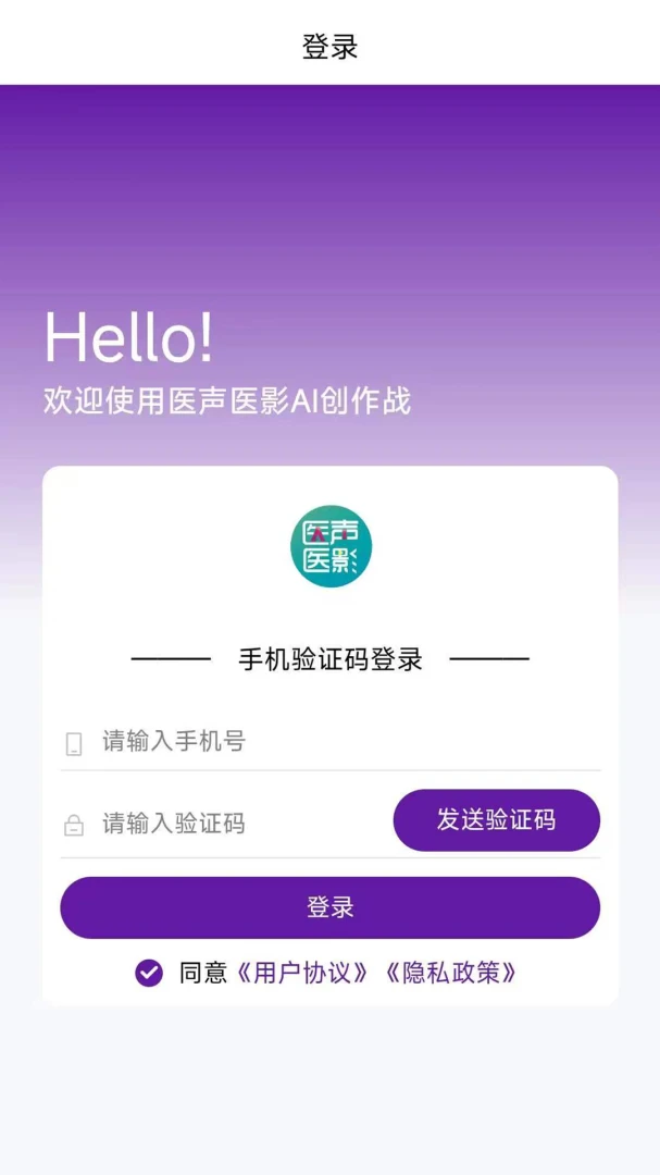 医声医影2026官方最新版本v1.0.4 手机版截图3