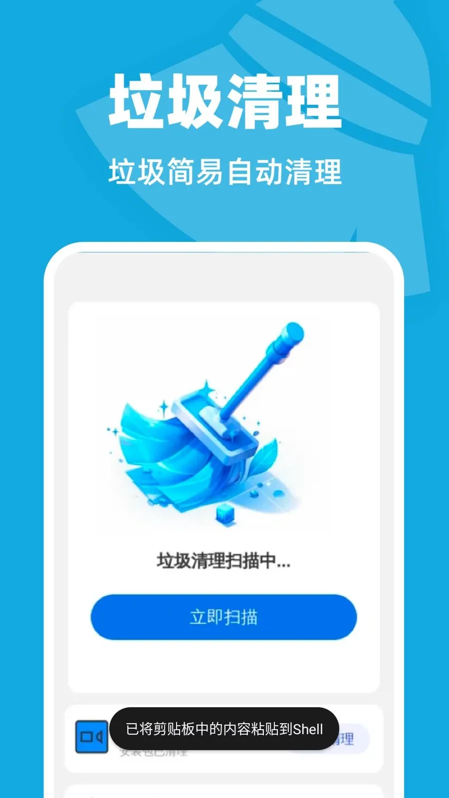 自动简易清理(手机清理工具)v1.0.1 安卓版截图4