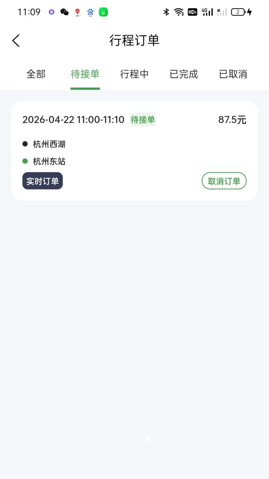 城舟专车乘客(专车出行平台)v1.0.7 安卓版截图0