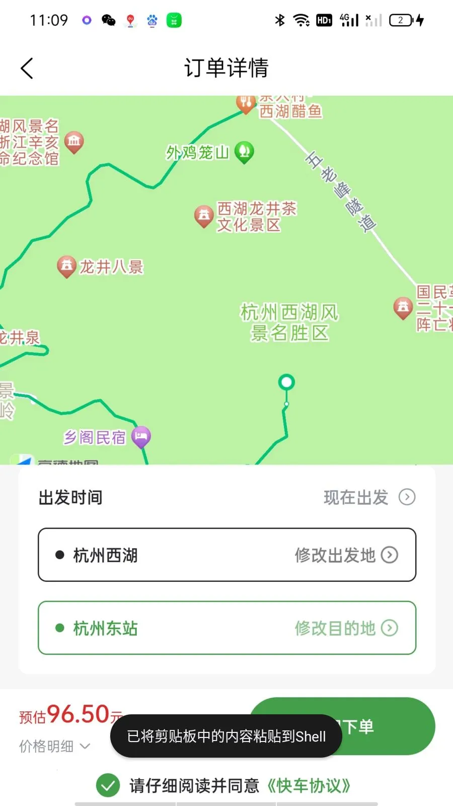 城舟专车乘客(专车出行平台)v1.0.7 安卓版截图4