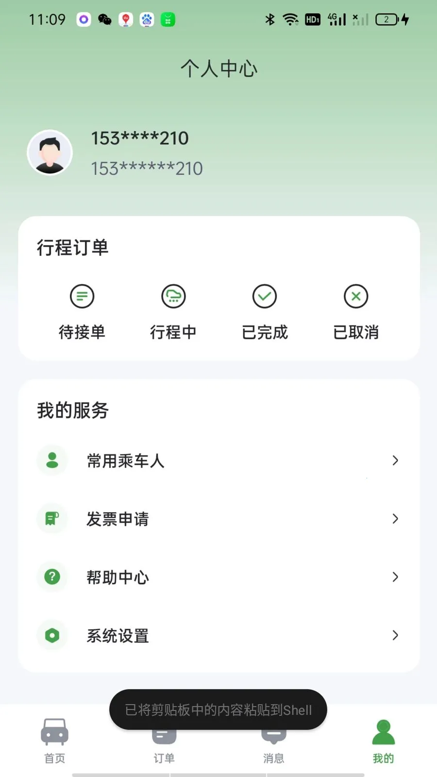 城舟专车乘客(专车出行平台)v1.0.7 安卓版截图3