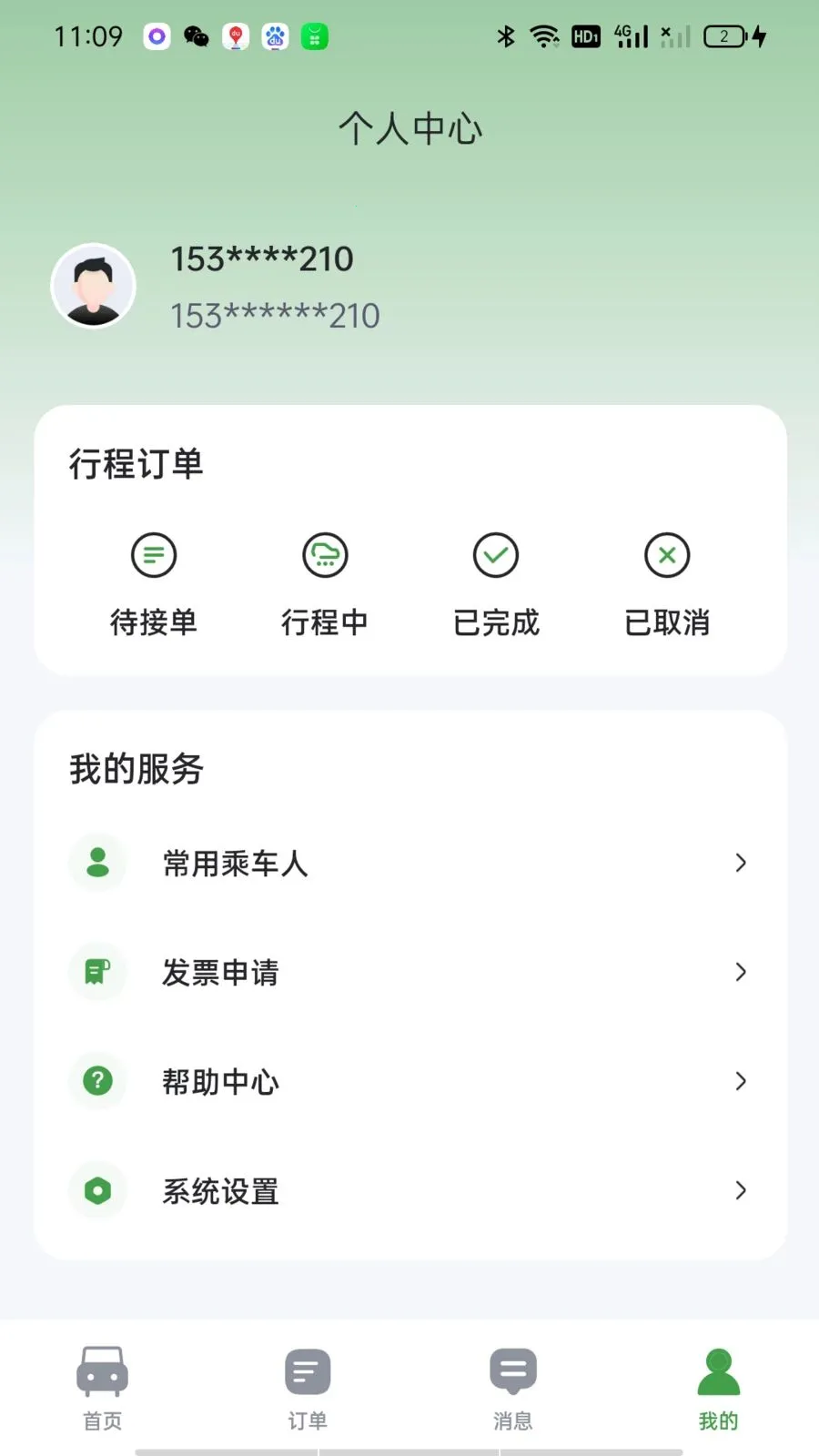 城舟专车乘客(专车出行平台)v1.0.7 安卓版截图2