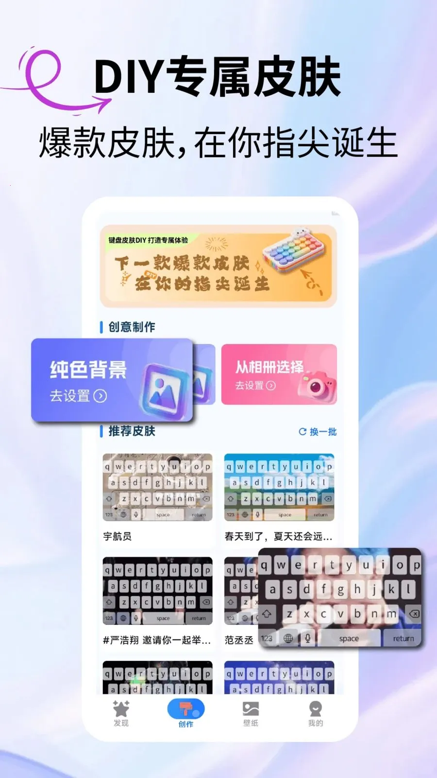 键次元皮肤(次元键盘应用)v2.3.1 官方正版截图0