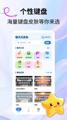 键次元皮肤(次元键盘应用)v2.3.1 官方正版截图4
