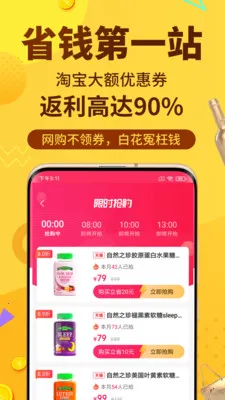 巨返省钱2026官方正版v1.0.14 手机版截图1