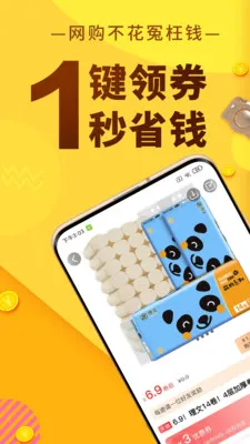 巨返省钱2026官方正版v1.0.14 手机版截图3