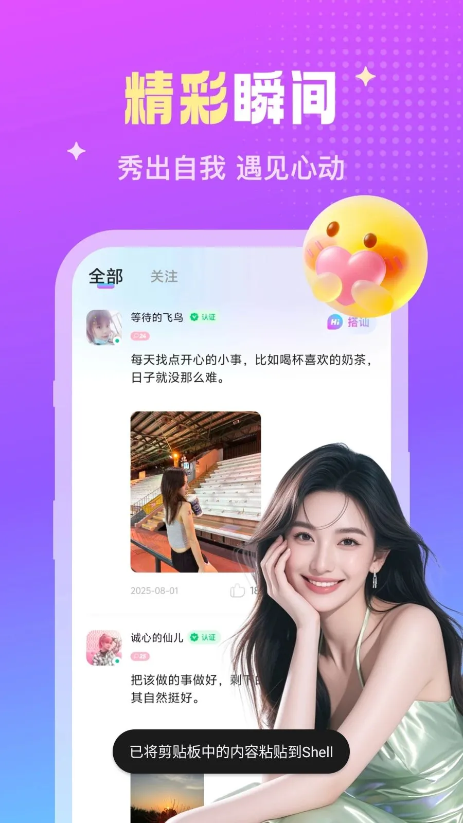 两性觅聊2026最新版本v2.1.2 免费版截图0
