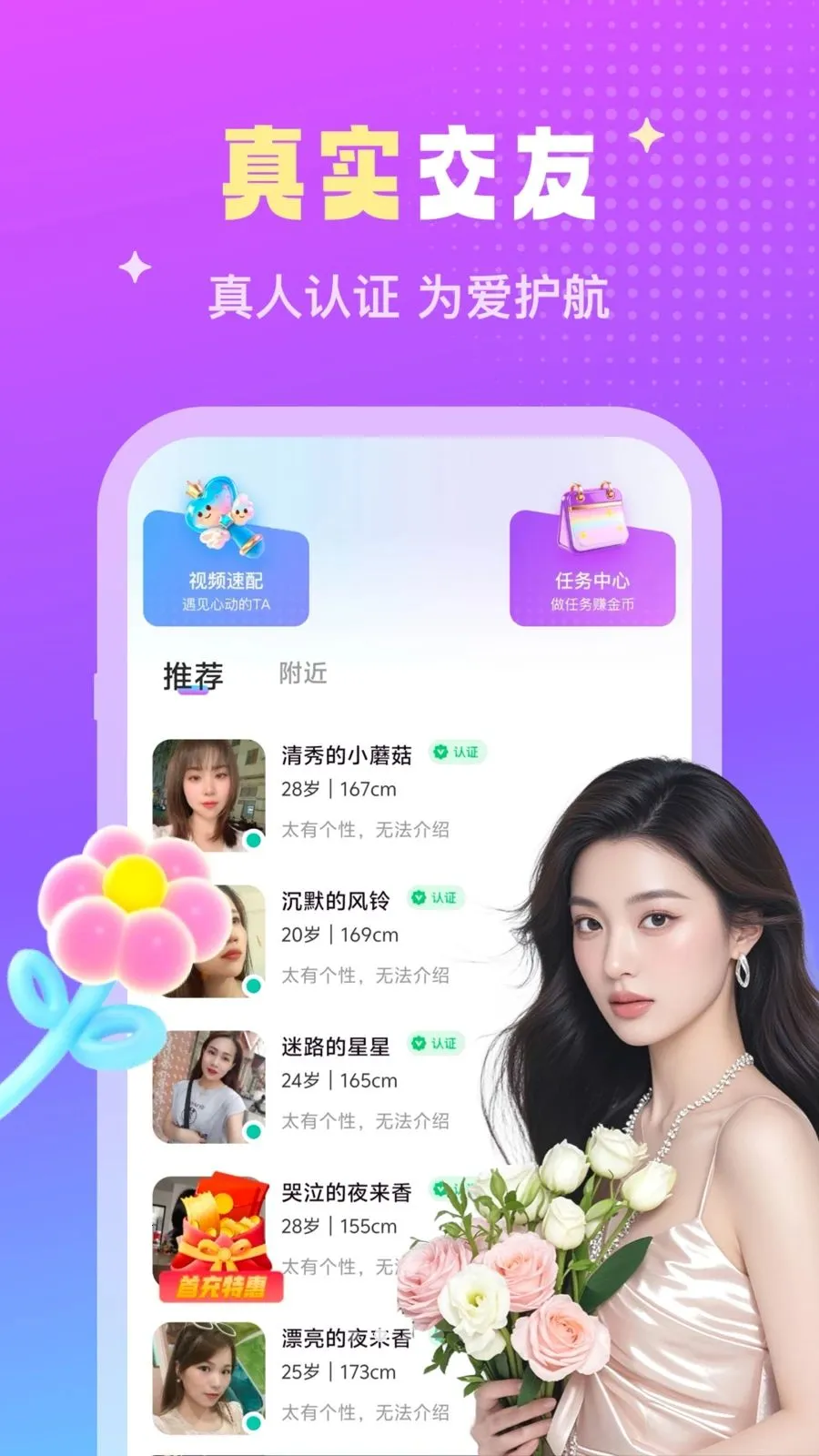 两性觅聊2026最新版本v2.1.2 免费版截图3