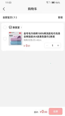 斟医堂(健康好物平台)v1.0.21 安卓版截图2
