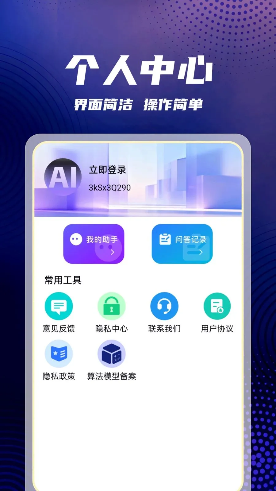 AI agent超级助理2026最新版本v1.0.1 手机版截图3