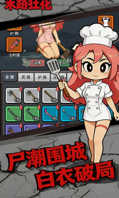 末路狂花(丧尸生存游戏)v1.0.1 免费版截图4