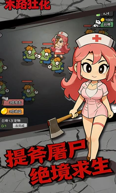 末路狂花(丧尸生存游戏)v1.0.1 免费版截图2