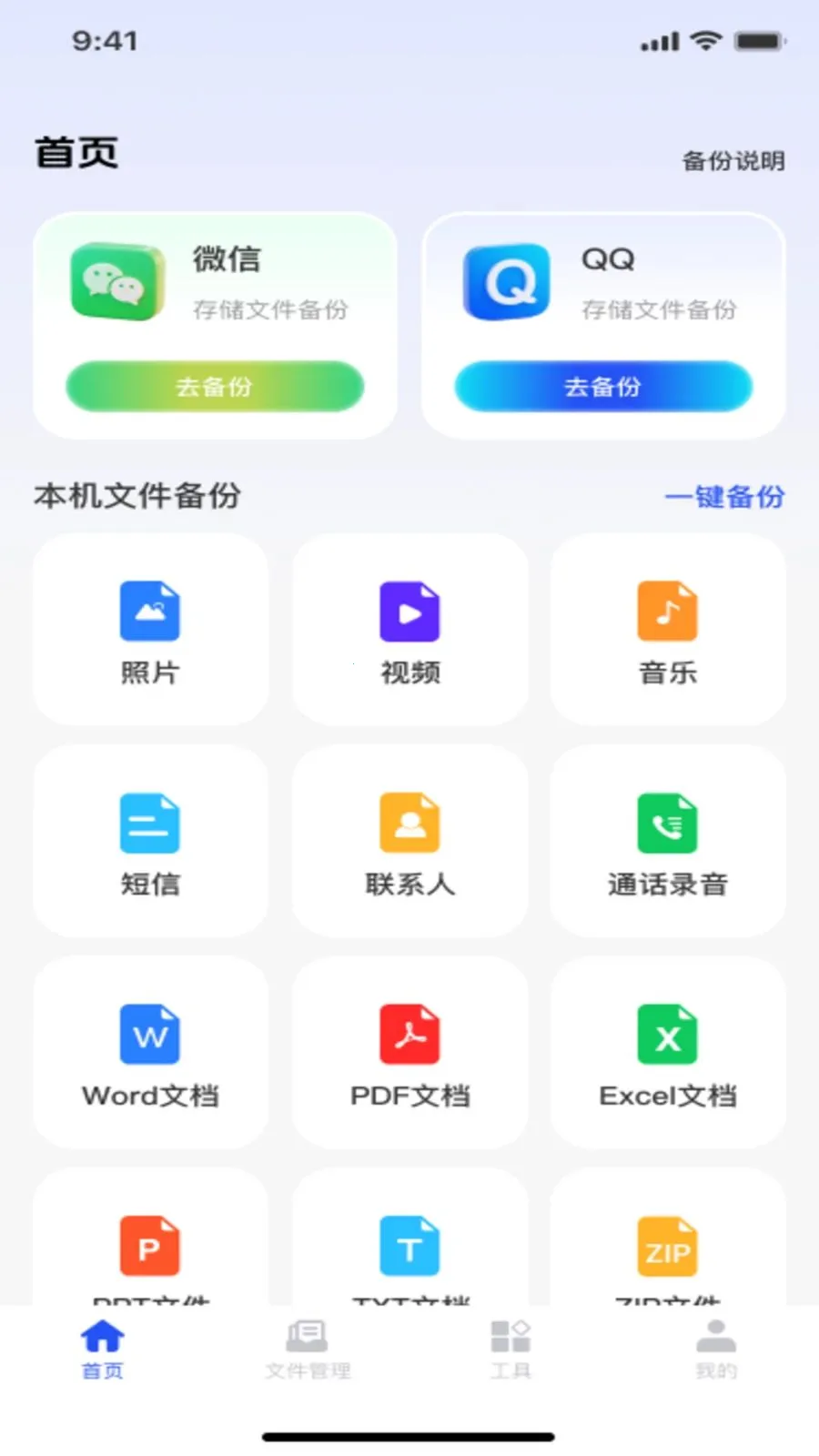 微记录手机备份通2026官方正版v1.0.0 安卓版截图0